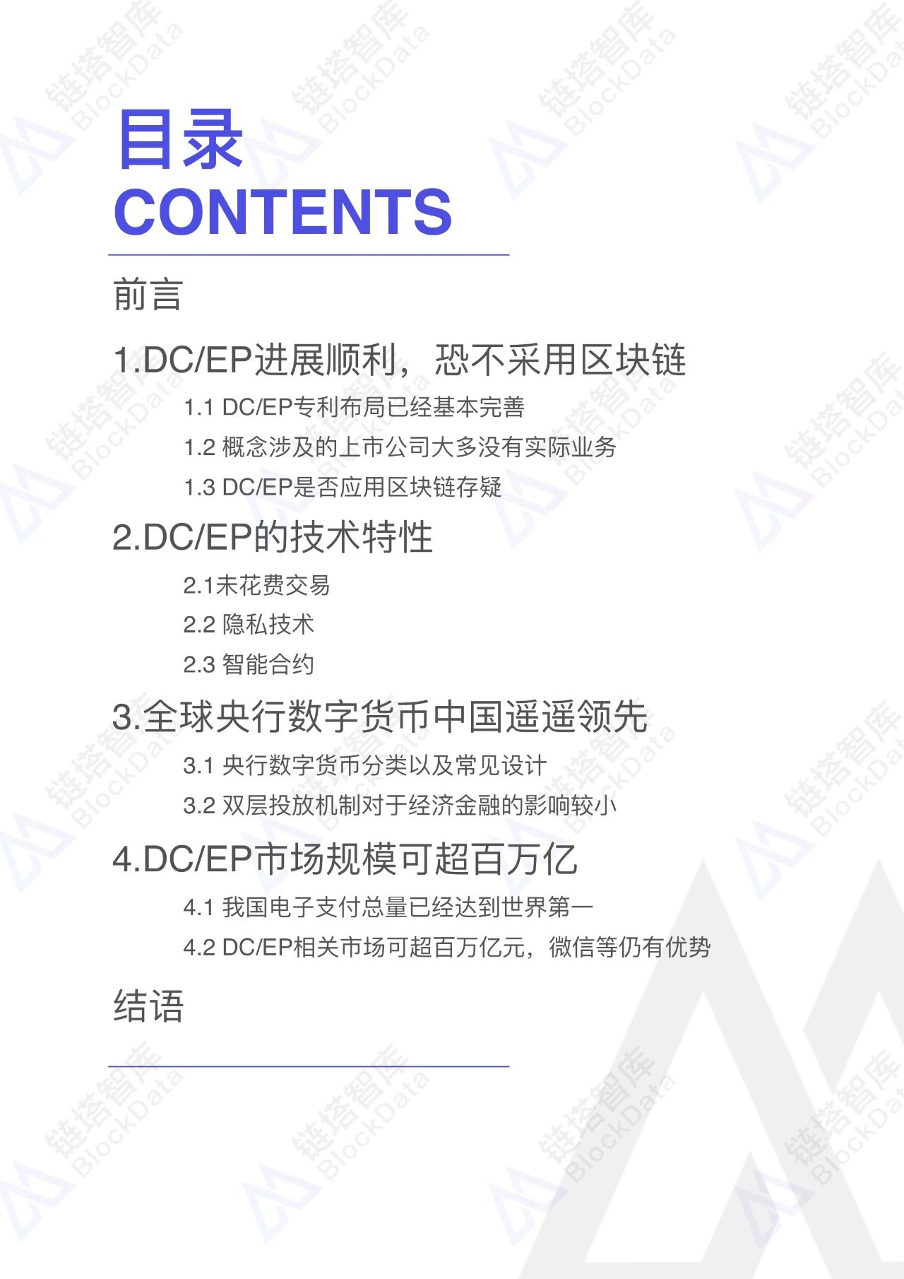 央行数字货币（DC/EP）产业规模研究报告1