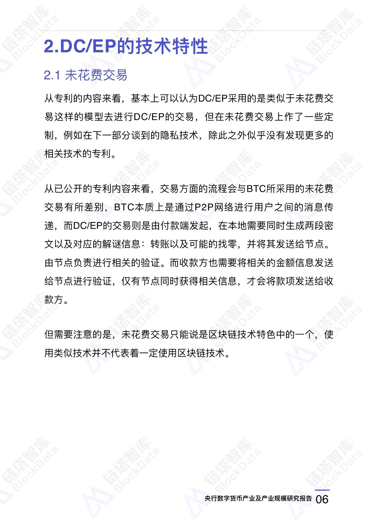 央行数字货币（DC/EP）产业规模研究报告8