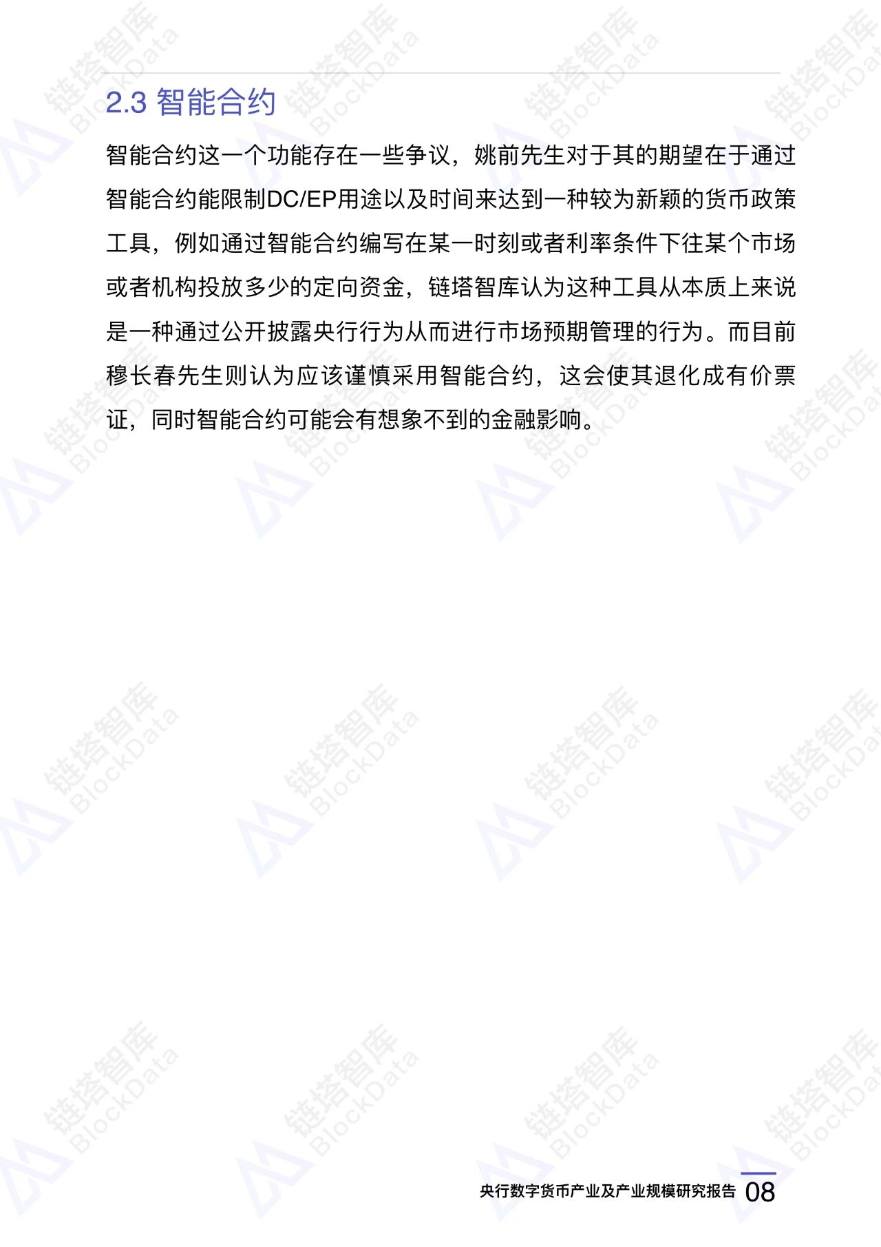 央行数字货币（DC/EP）产业规模研究报告10