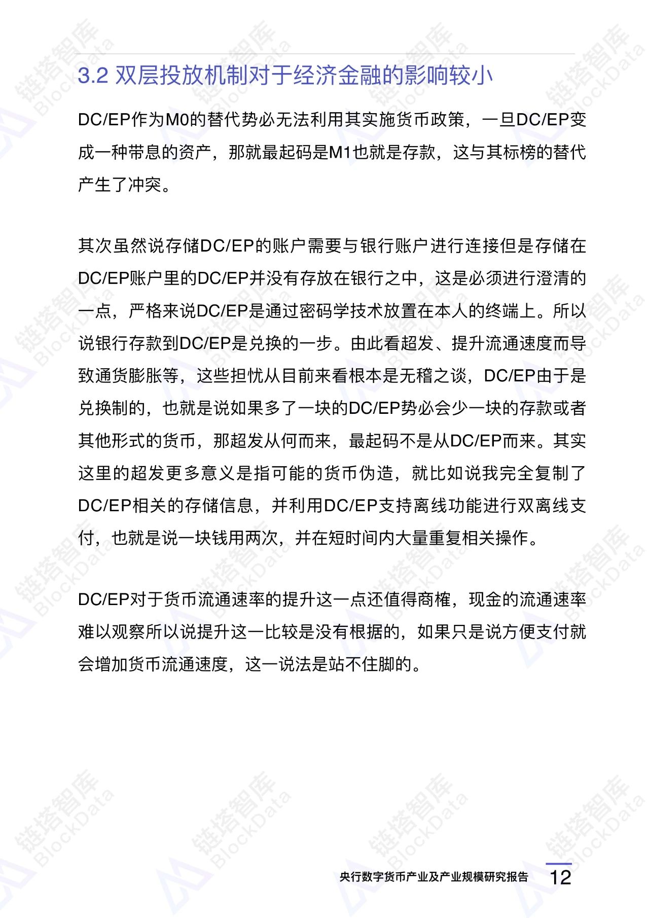 央行数字货币（DC/EP）产业规模研究报告14
