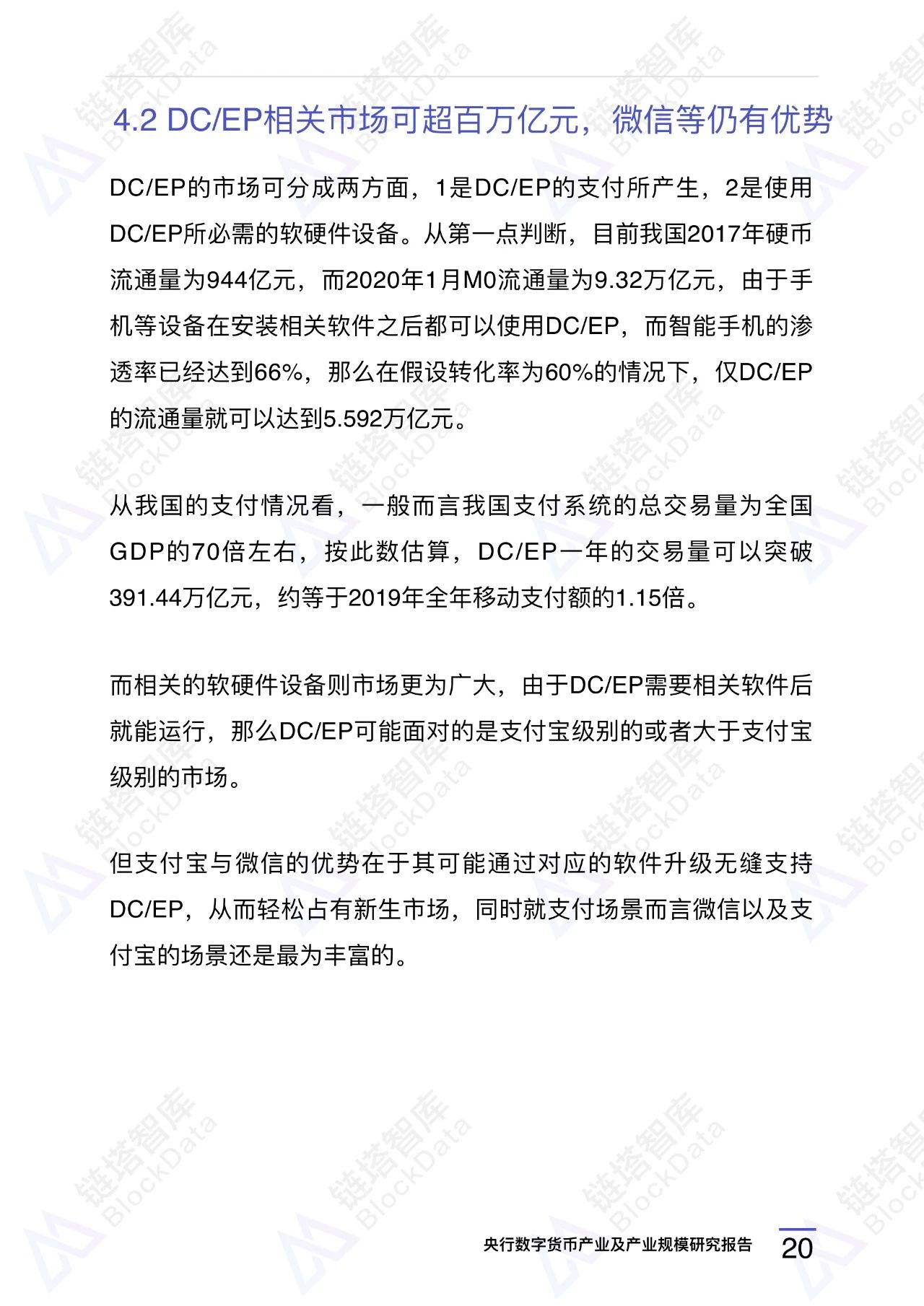 央行数字货币（DC/EP）产业规模研究报告22