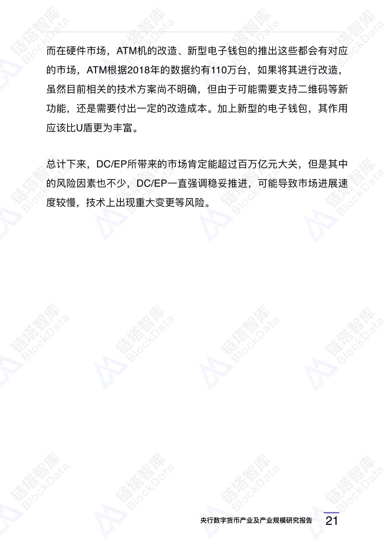 央行数字货币（DC/EP）产业规模研究报告23