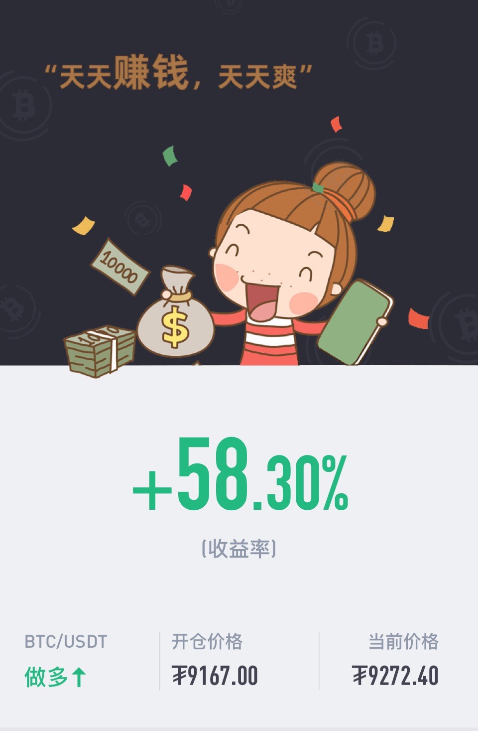 星悦上币：5.6BTC短线报价采取100+以上盈利，短线和长线在当日均收获200+盈利！