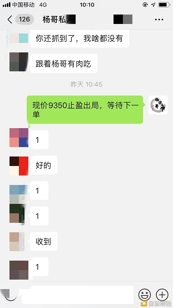 【杨哥说币】昨日现价喊单精彩回顾 最高获利700点利润 恭喜跟上的朋友抓住收益！2