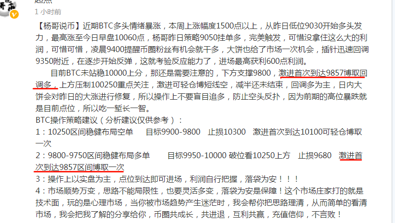 【杨哥说币】日内策略9800多单,激进9857进场,点位完美触发,进场就能获利! 【杨哥说币】日内策略9800多单,激进9857进场,点位完美触发,进场就能获利!