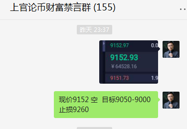 上官论币：提前现价布局 多单止盈反手空再次止盈100点