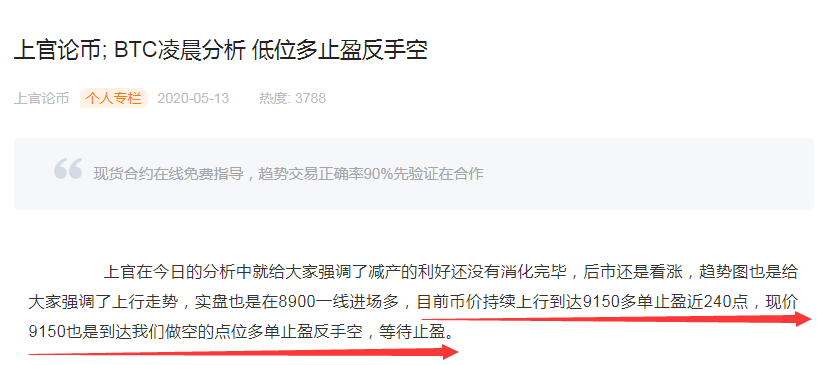 上官论币：提前现价布局 多单止盈反手空再次止盈100点2