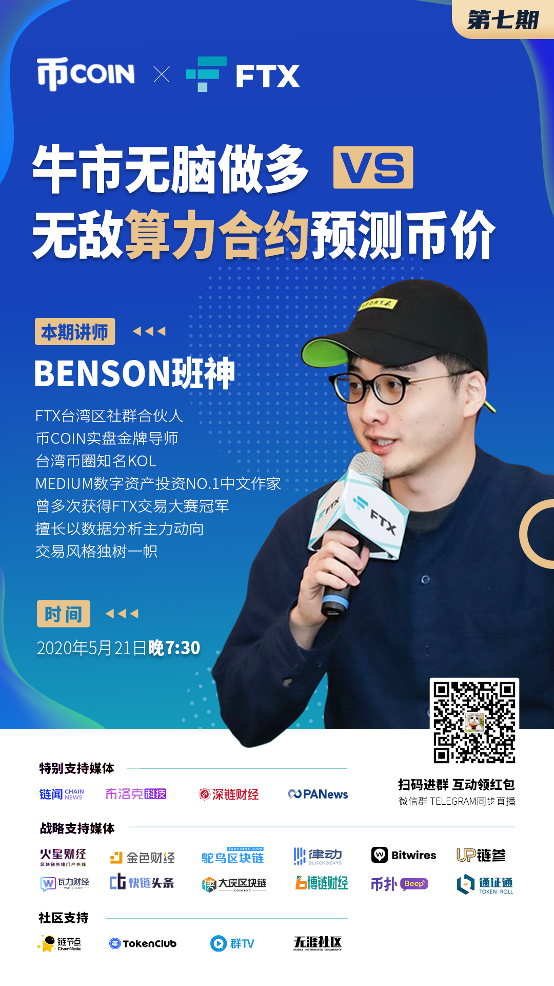 FTX直播视频|牛市无脑长对无敌计算能力合约预测货币价格