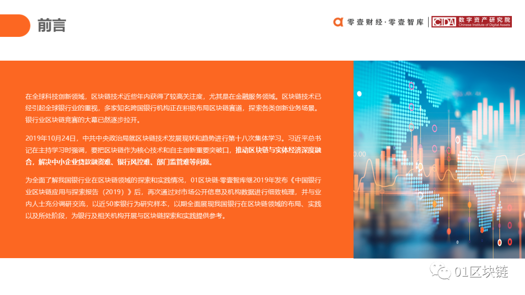 区块链在中国银行业的应用与探索报告1