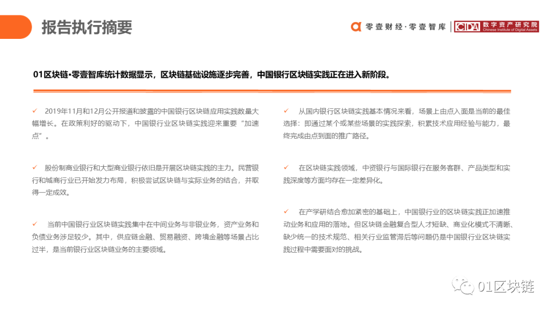 区块链在中国银行业的应用与探索报告2