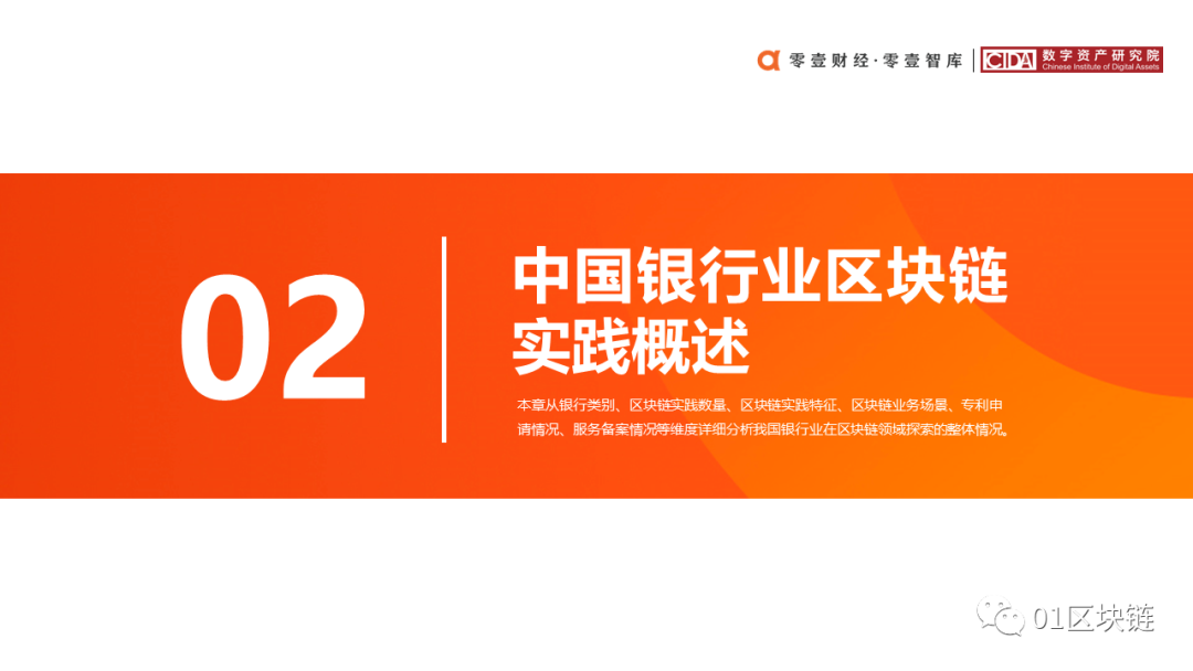 区块链在中国银行业的应用与探索报告7