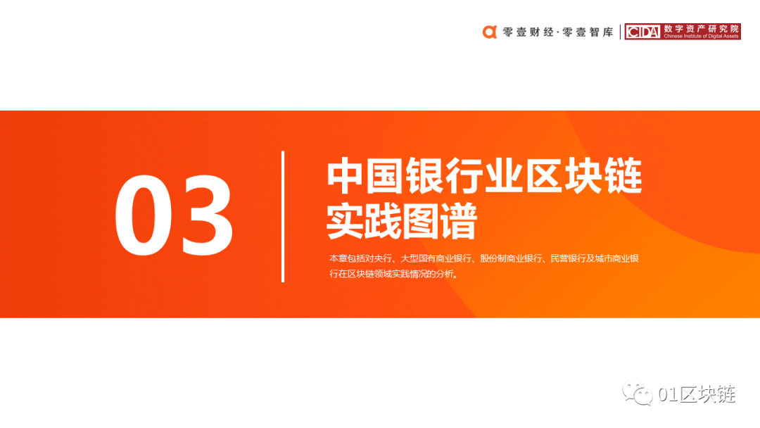 区块链在中国银行业的应用与探索报告17