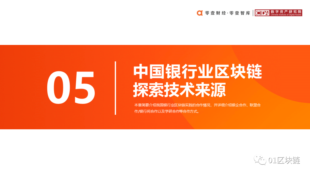 区块链在中国银行业的应用与探索报告33