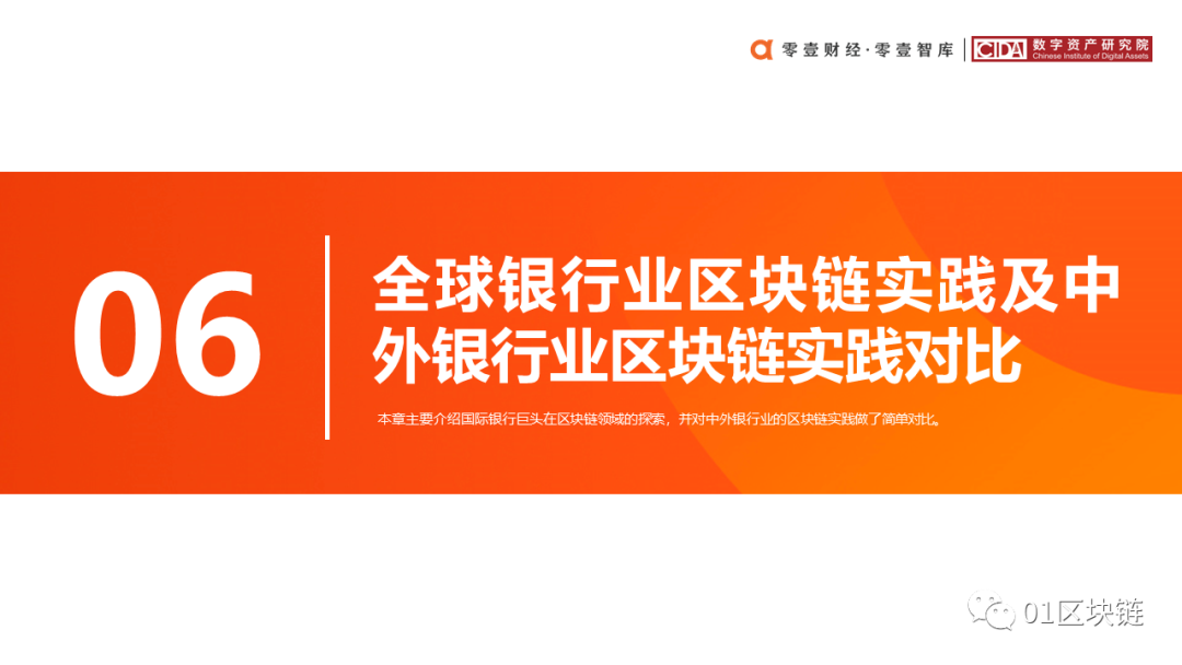 区块链在中国银行业的应用与探索报告40