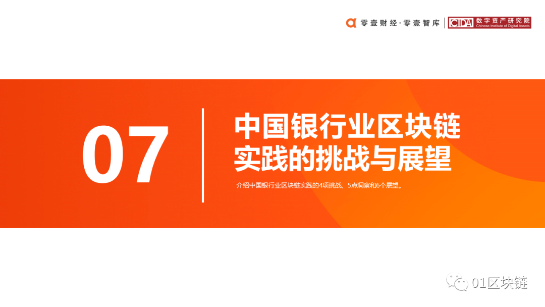 区块链在中国银行业的应用与探索报告47
