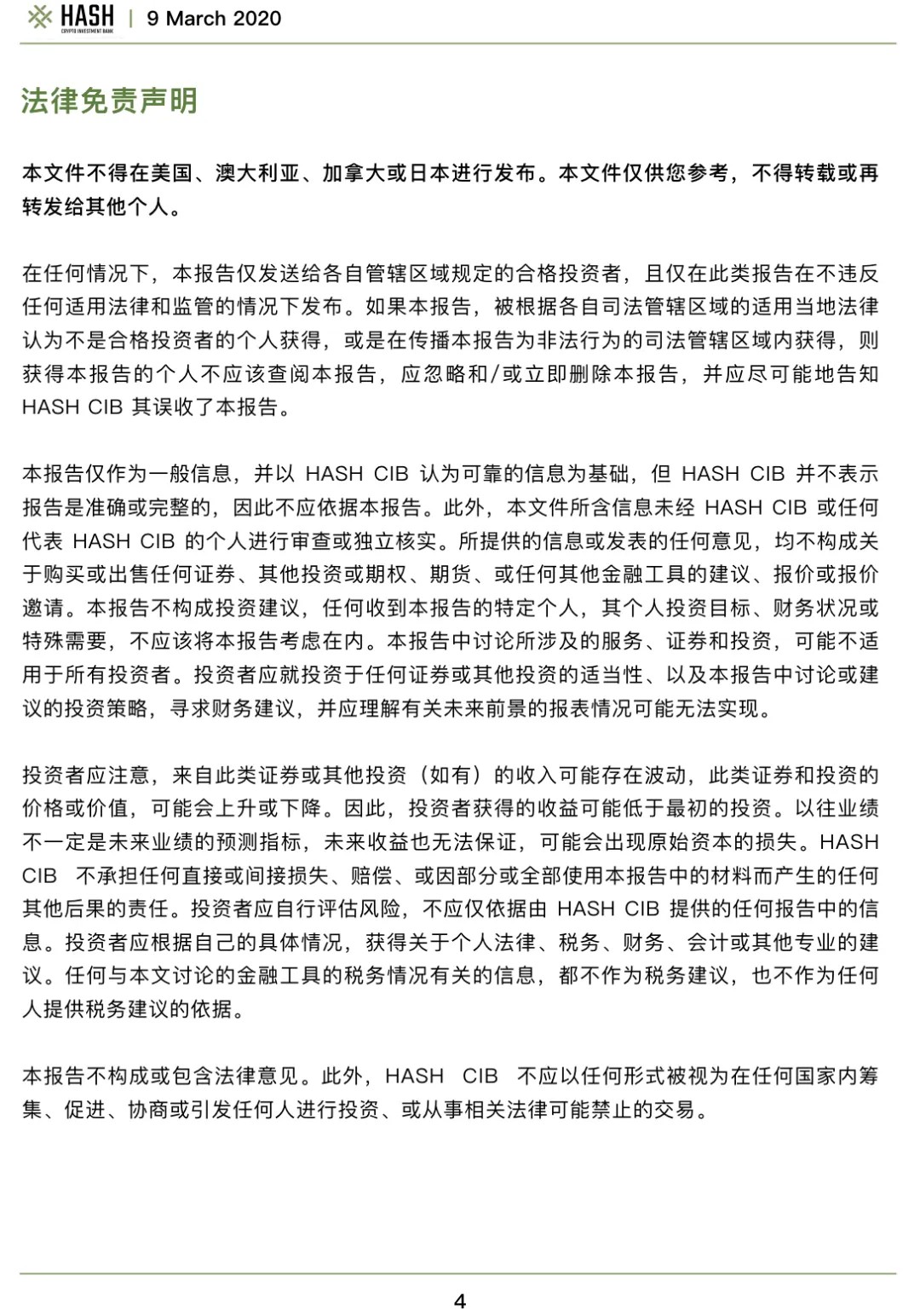 哈希CIB研究报告:波尔卡多值得期待吗?1 哈希CIB研究报告:波尔卡多值得期待吗?1