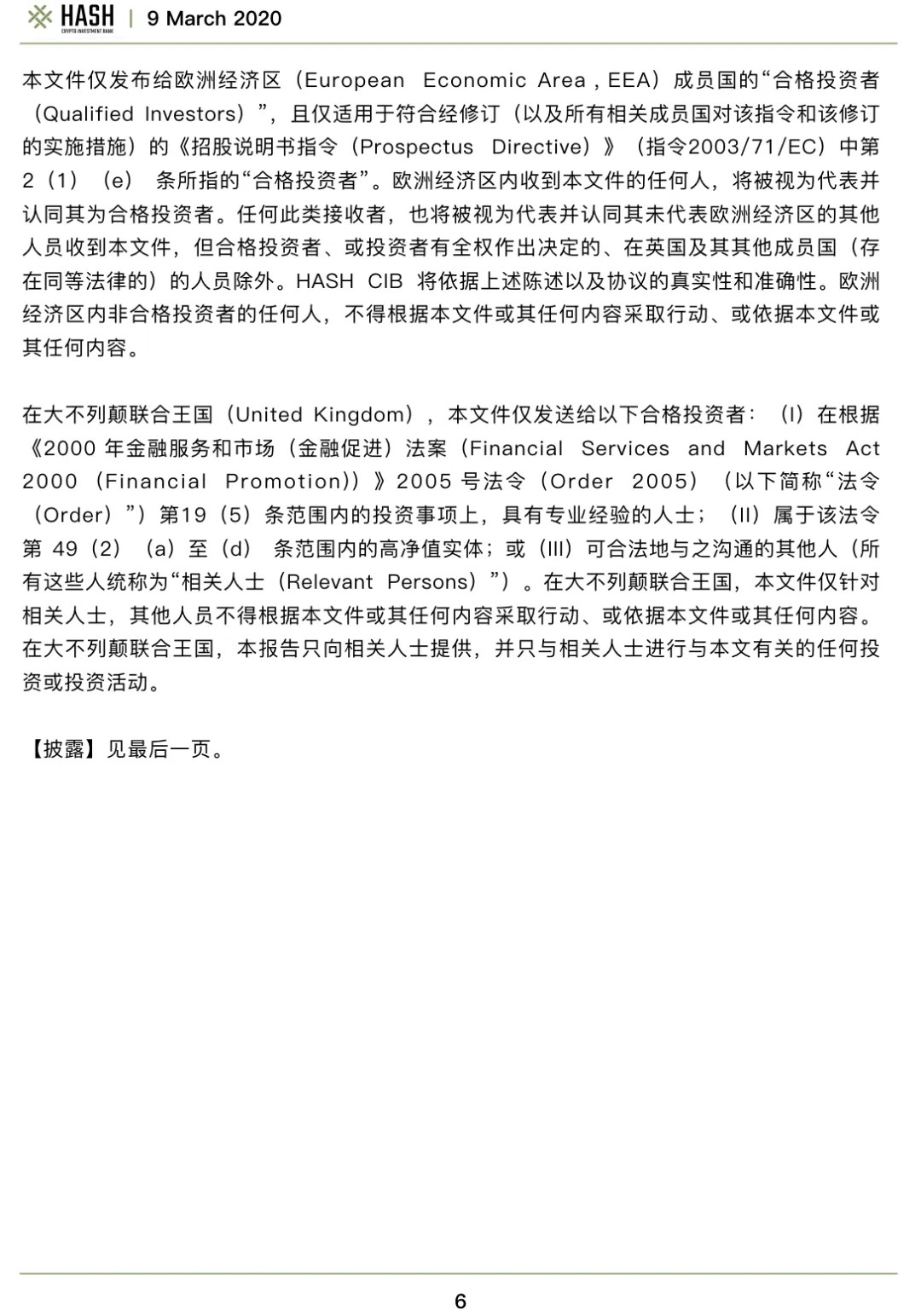 哈希CIB研究报告：波尔卡多值得期待吗？3