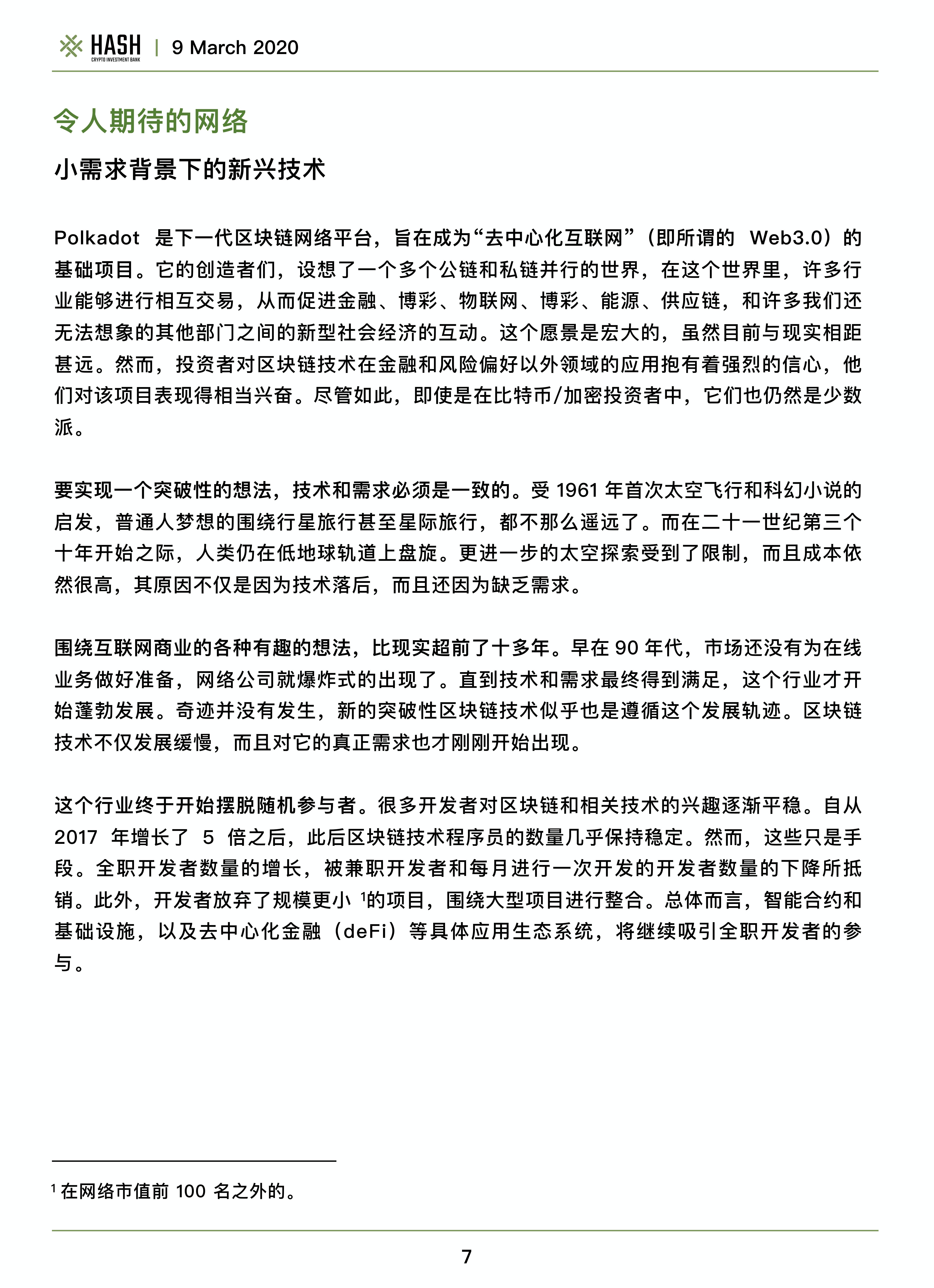 哈希CIB研究报告:波尔卡多值得期待吗?4 哈希CIB研究报告:波尔卡多值得期待吗?4