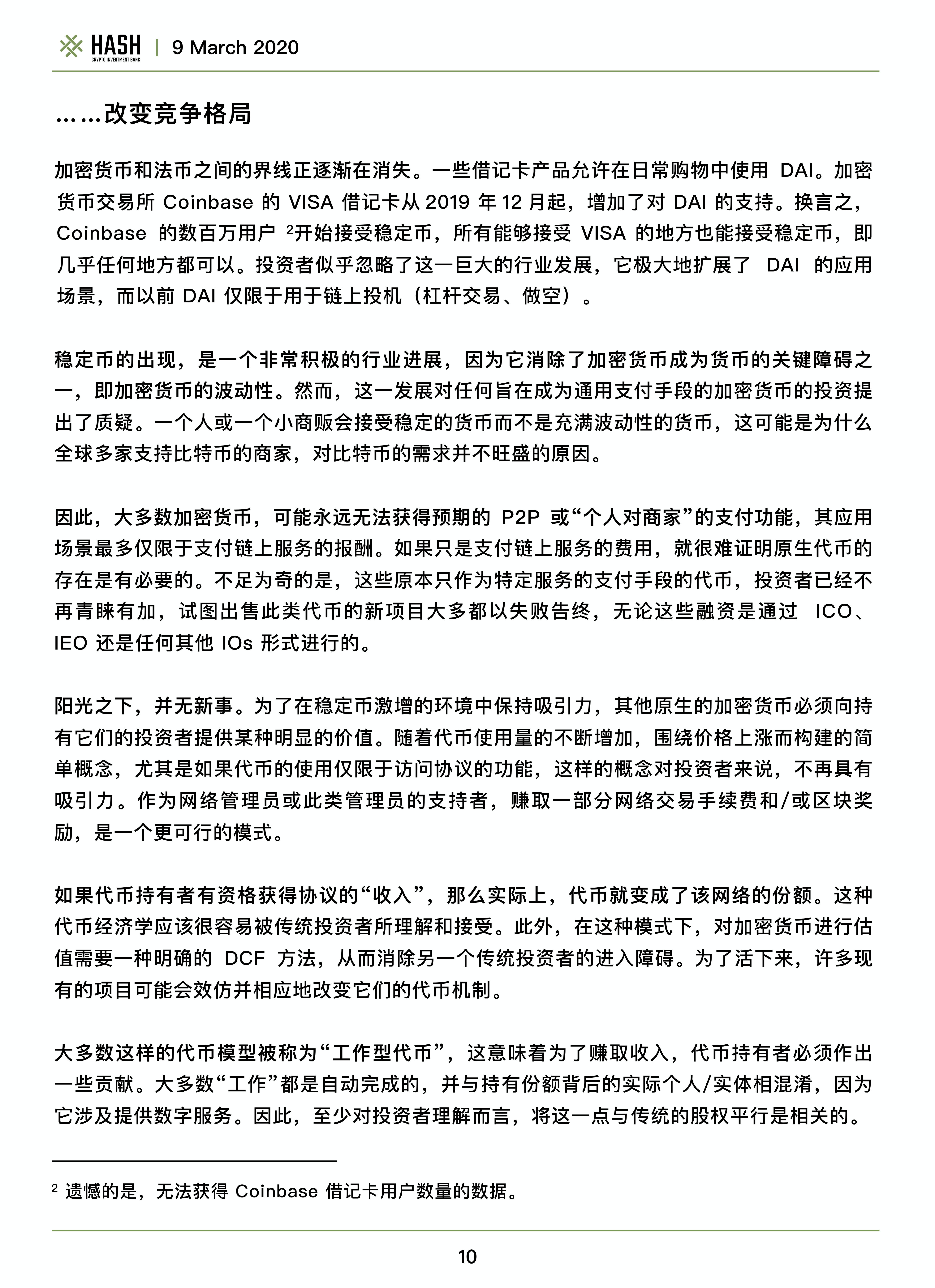 哈希CIB研究报告：波尔卡多值得期待吗？7