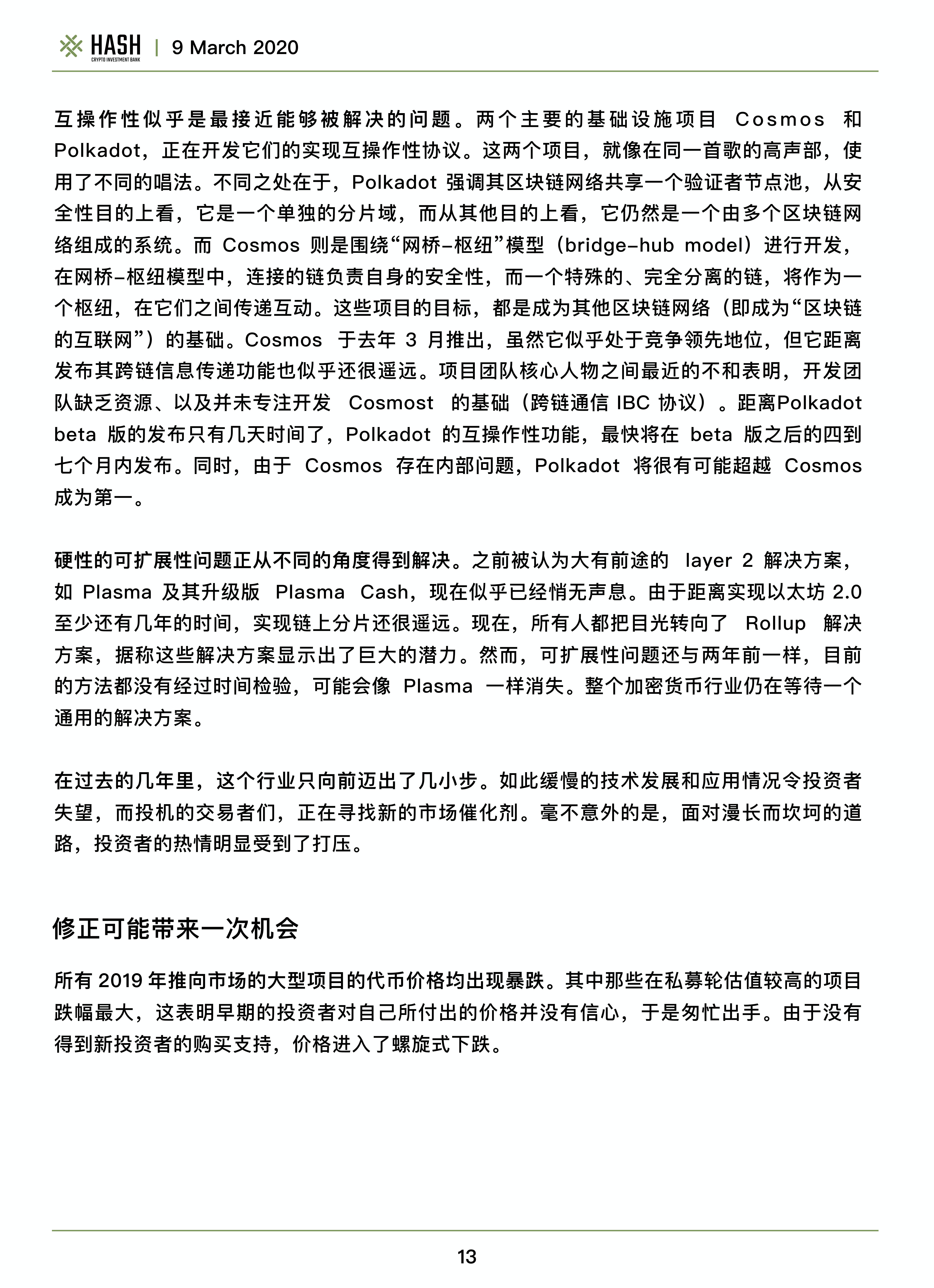 哈希CIB研究报告：波尔卡多值得期待吗？10