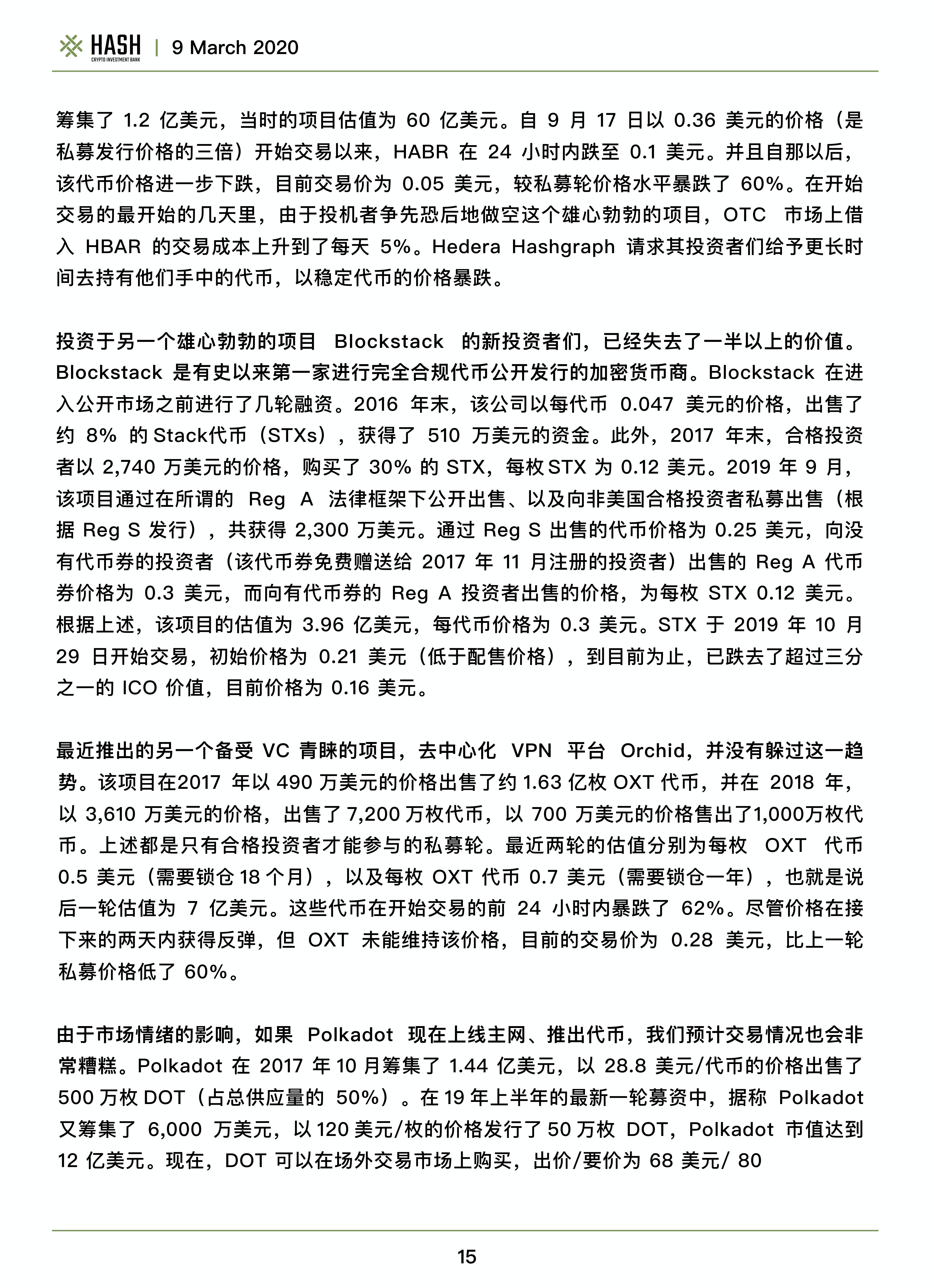 哈希CIB研究报告：波尔卡多值得期待吗？12