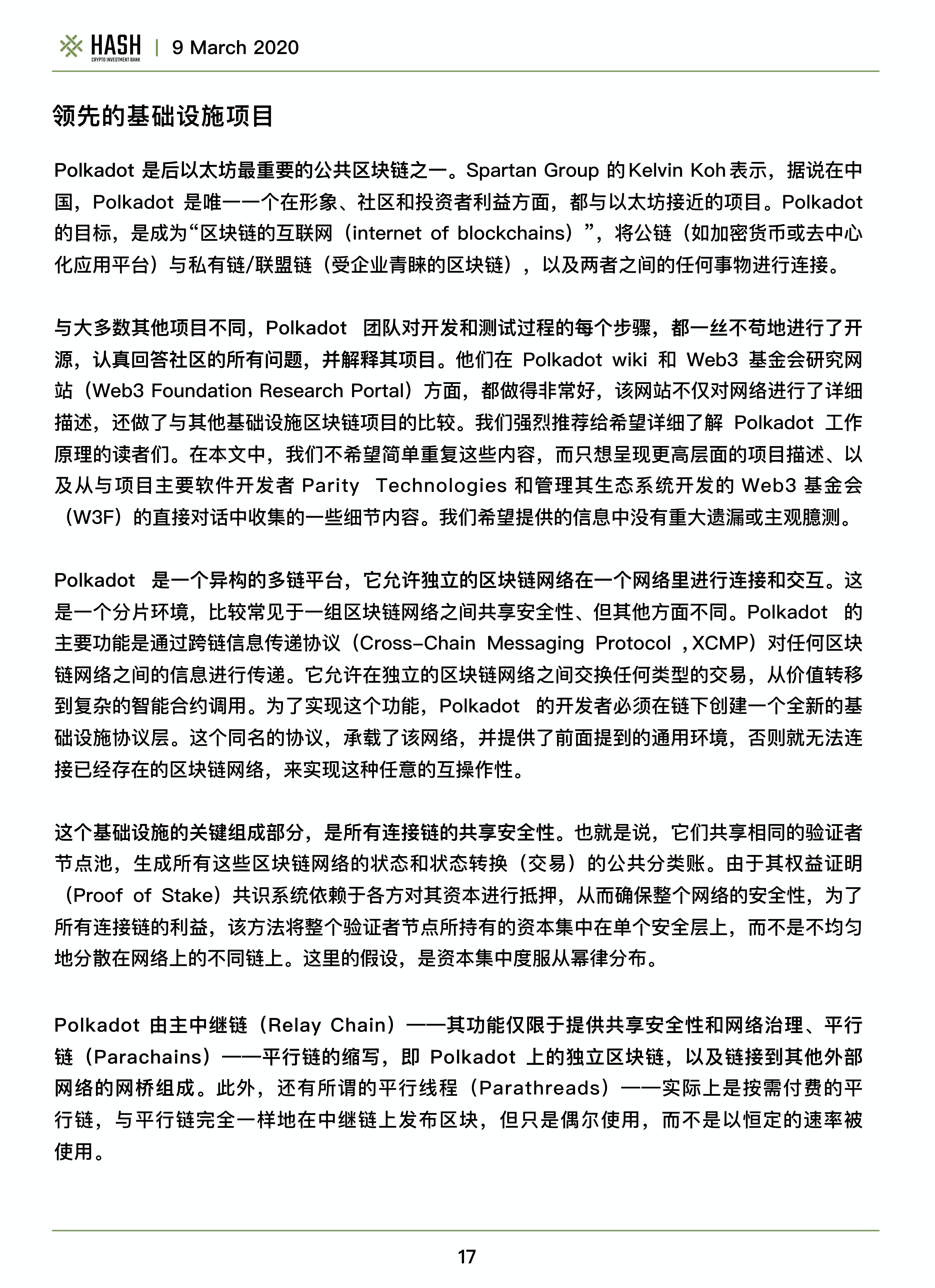 哈希CIB研究报告：波尔卡多值得期待吗？14