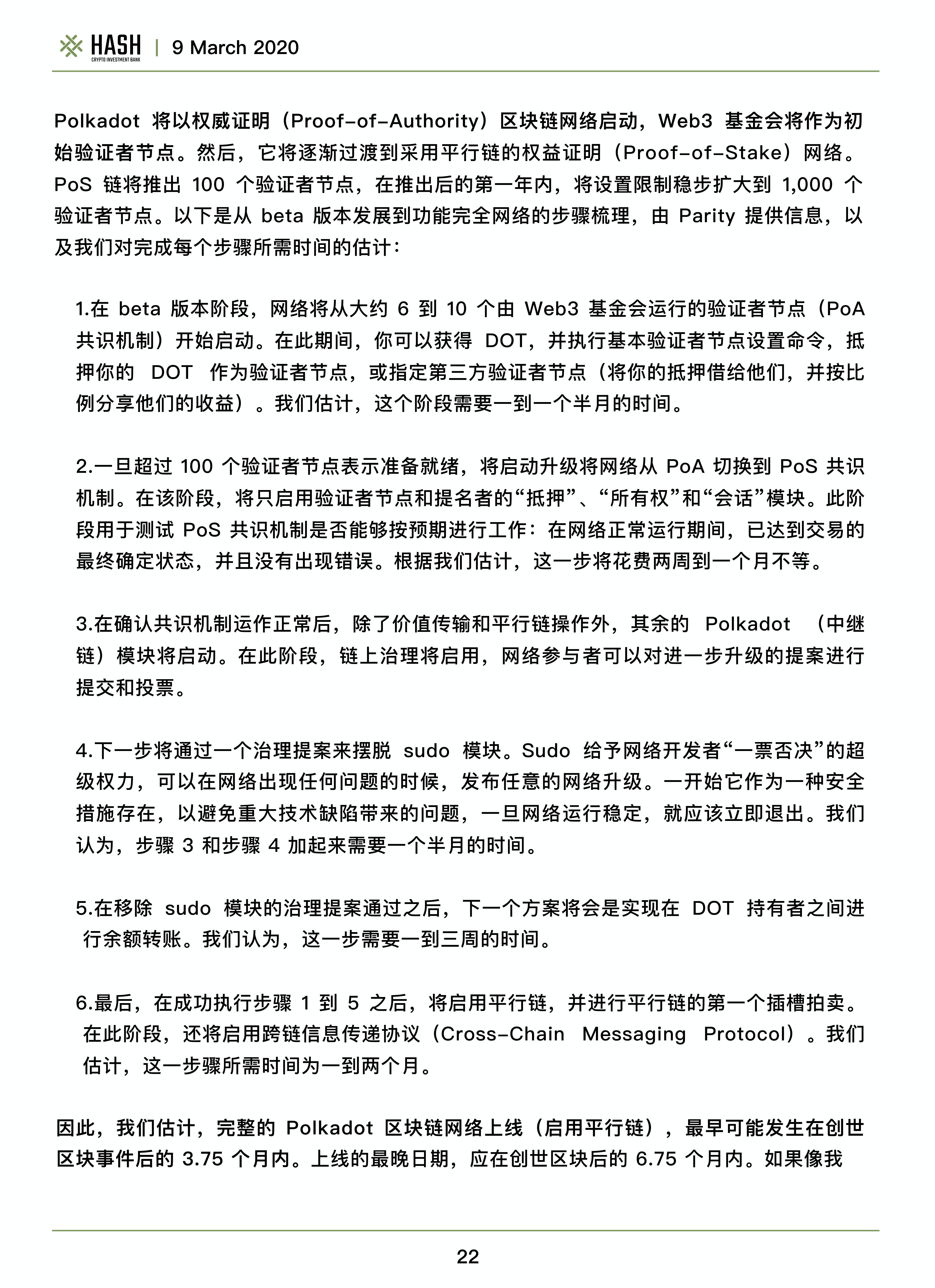 哈希CIB研究报告：波尔卡多值得期待吗？19