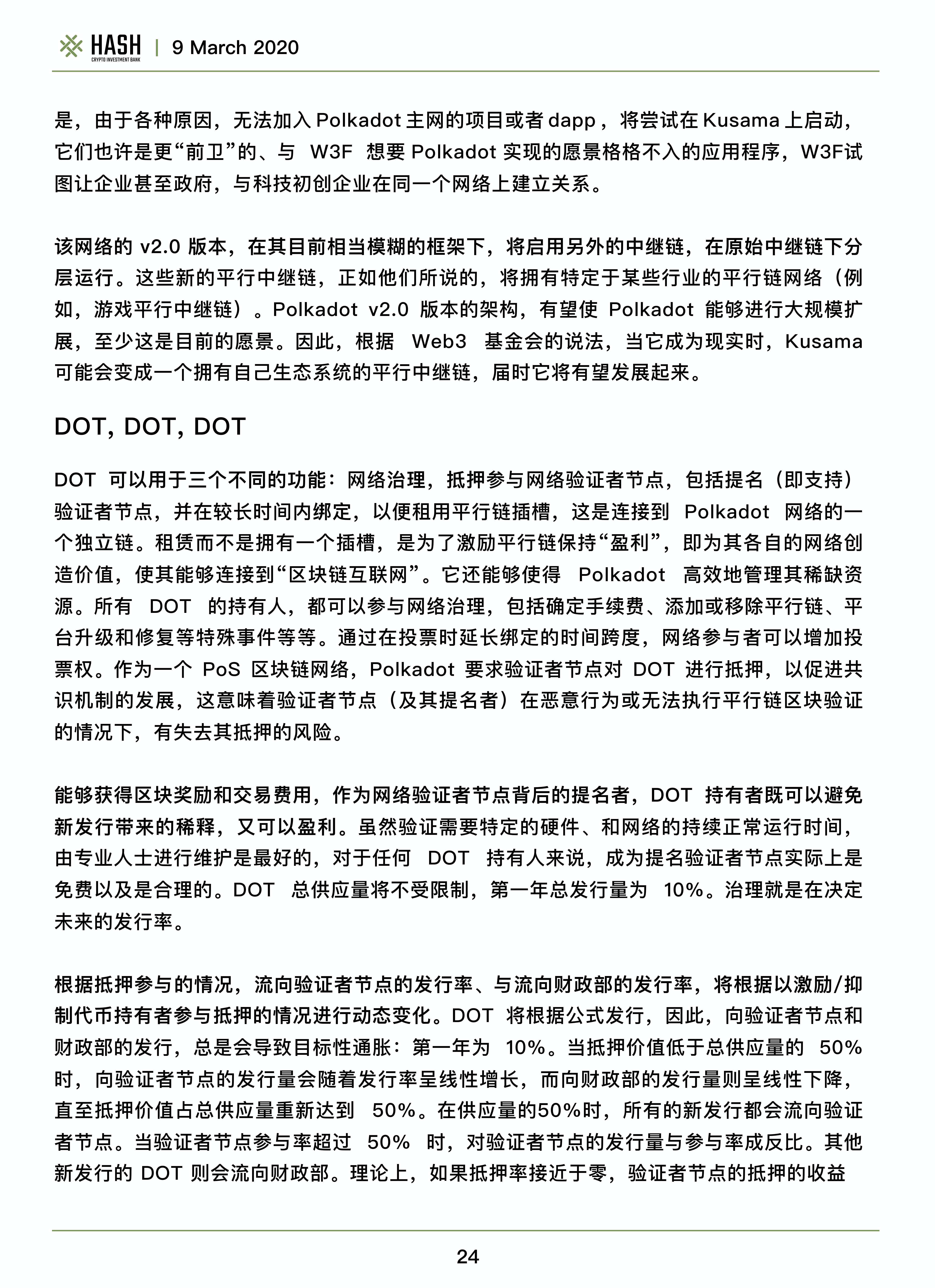 哈希CIB研究报告：波尔卡多值得期待吗？21