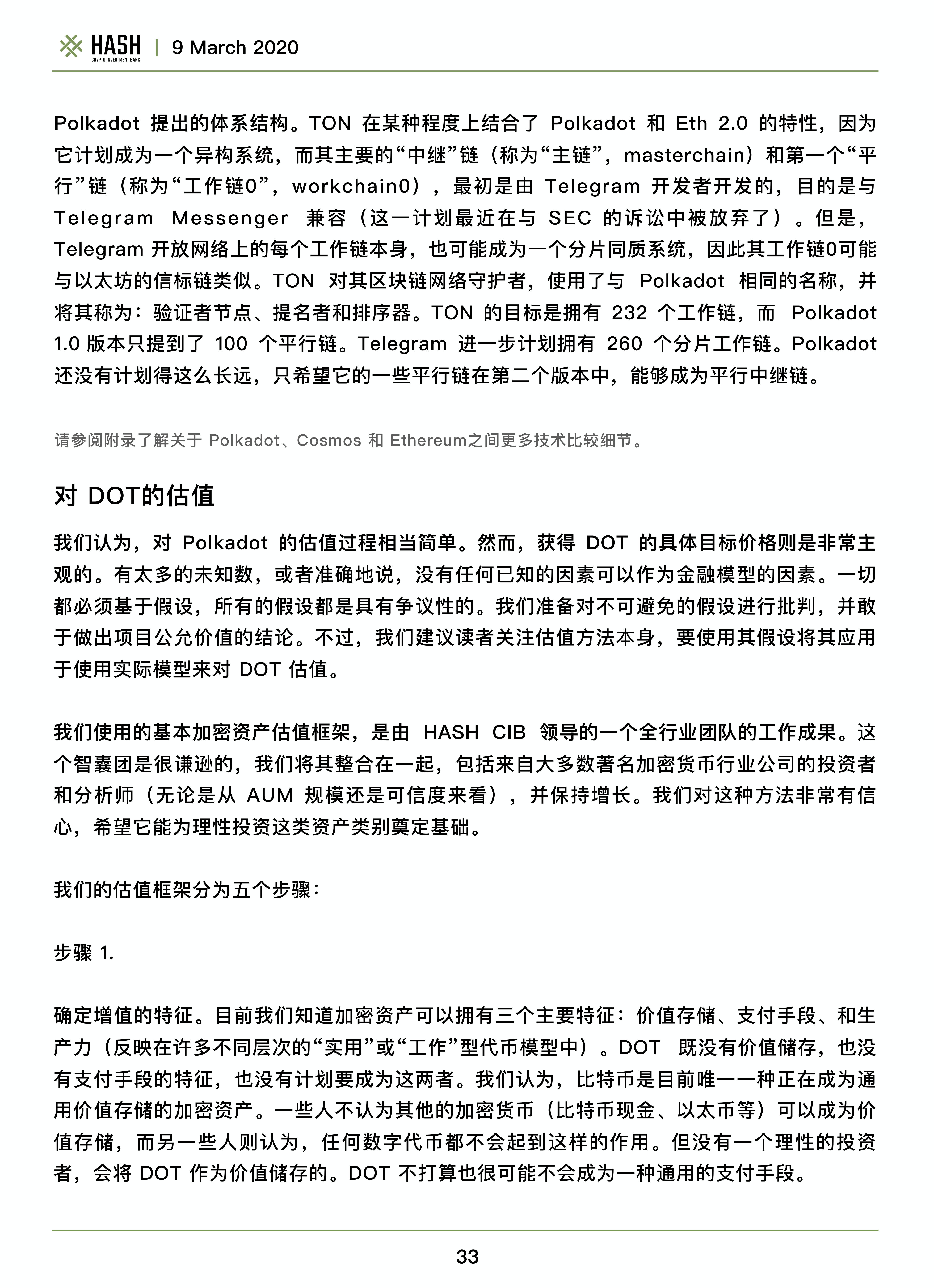 哈希CIB研究报告:波尔卡多值得期待吗?29 哈希CIB研究报告:波尔卡多值得期待吗?29