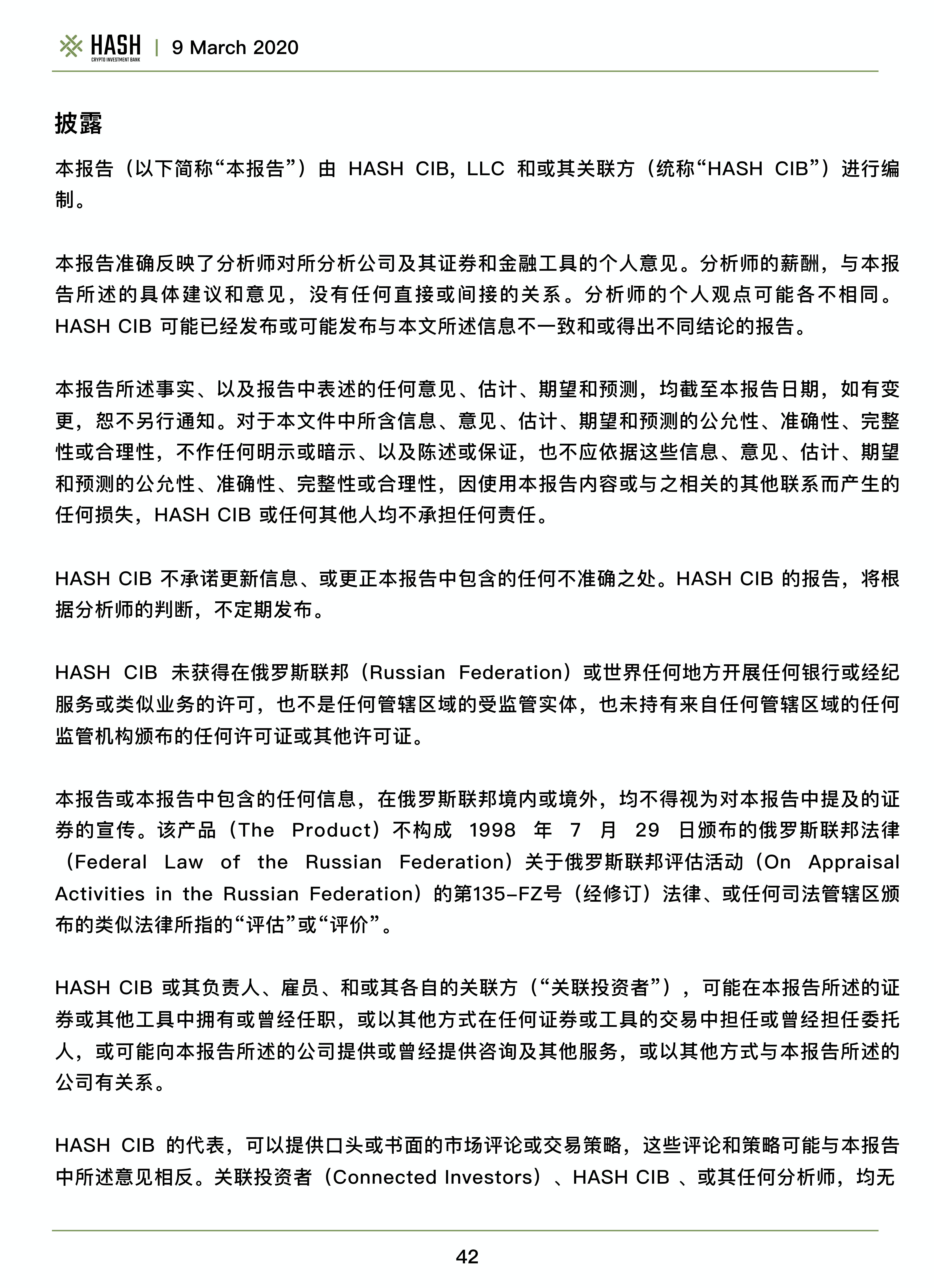 哈希CIB研究报告：波尔卡多值得期待吗？37