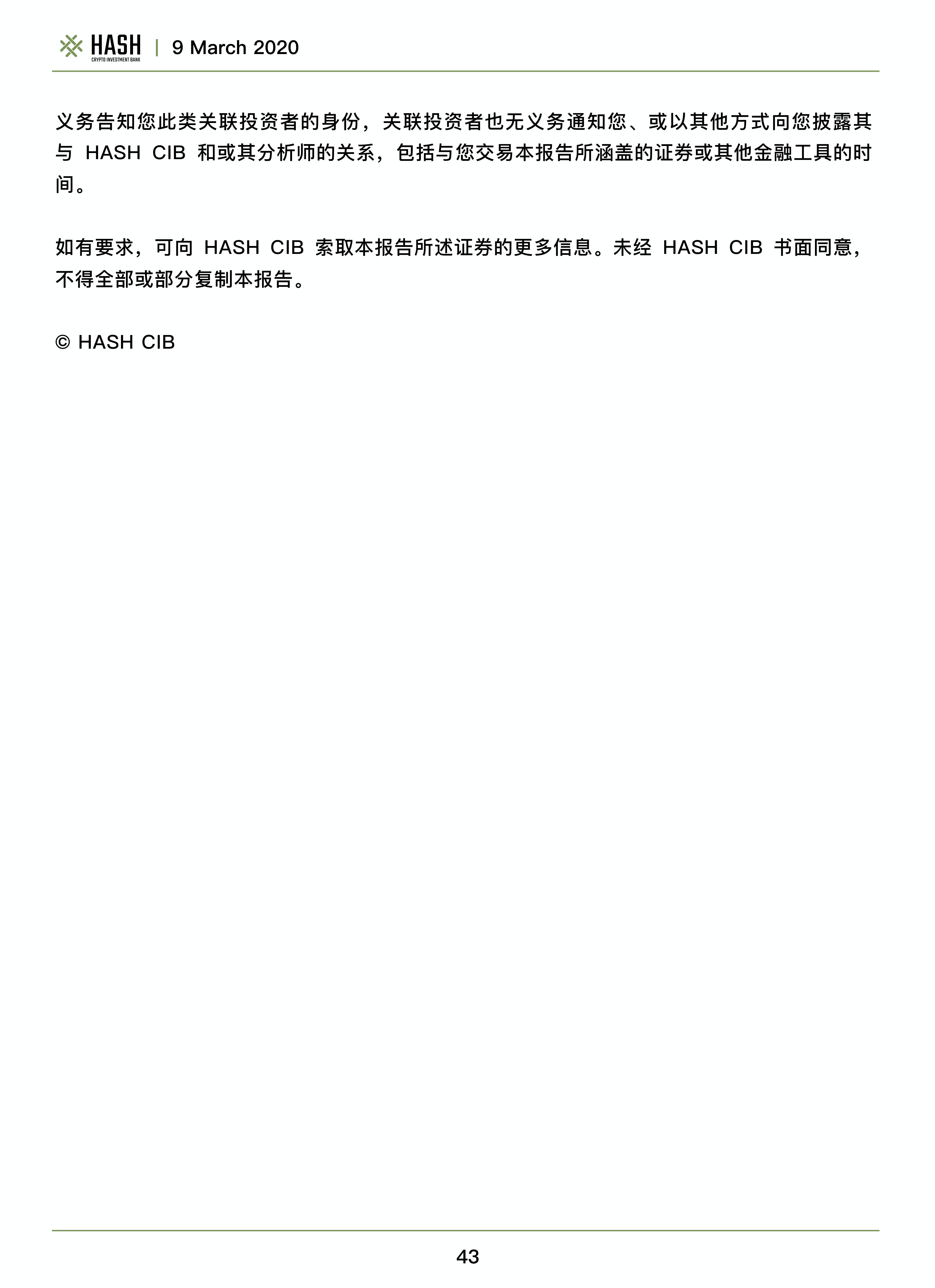 哈希CIB研究报告:波尔卡多值得期待吗?38 哈希CIB研究报告:波尔卡多值得期待吗?38