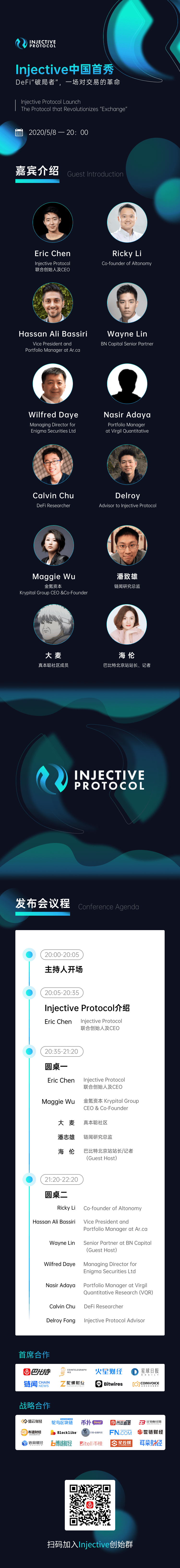 直播预告 | DeFi破局者–Injective Protocol中国首秀 直播预告 | DeFi破局者–Injective Protocol中国首秀