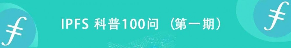 深度访谈散列区创始人吴波：未来IPFs分布式存储市值将突破1000亿美元6