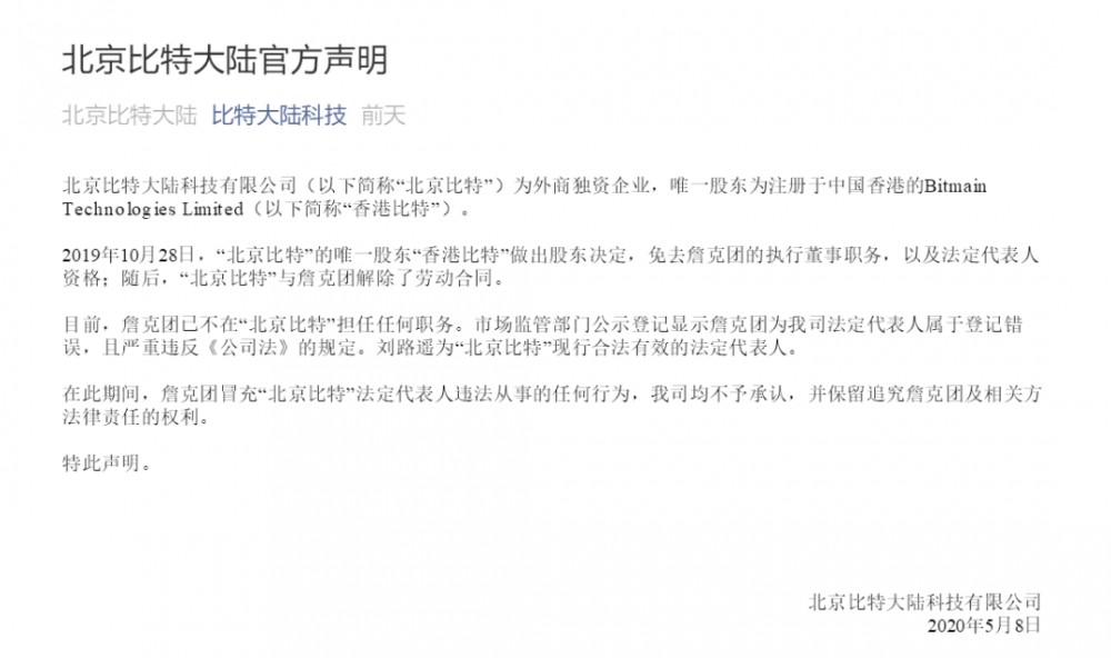 营业执照竞争的背后：吴忌寒正在重塑比特大陆