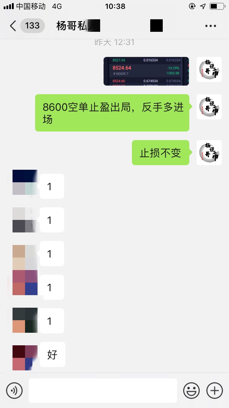 【杨哥说币】昨日实盘qun现价单多空双向获利，总获利最少500+利润2