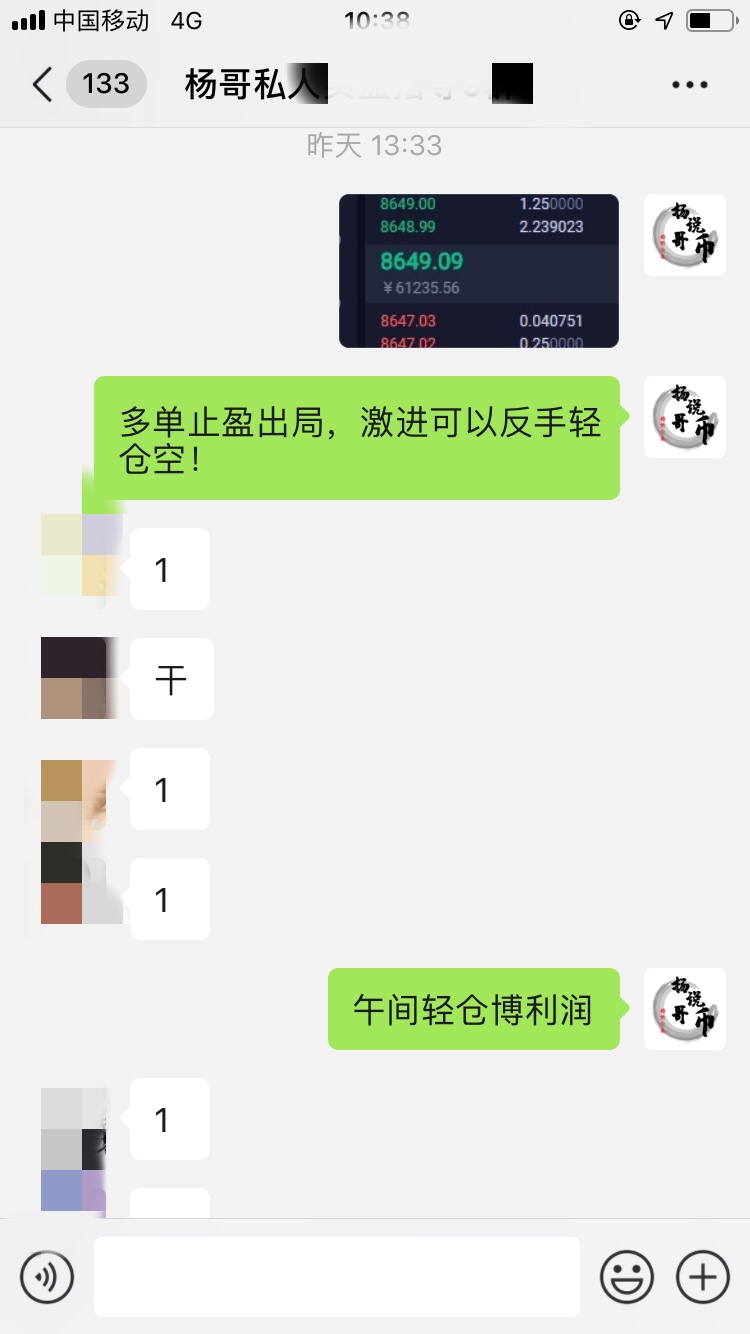 【杨哥说币】昨日实盘qun现价单多空双向获利，总获利最少500+利润3