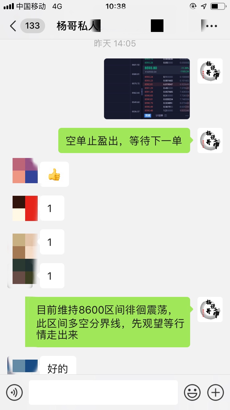 【杨哥说币】昨日实盘qun现价单多空双向获利，总获利最少500+利润4