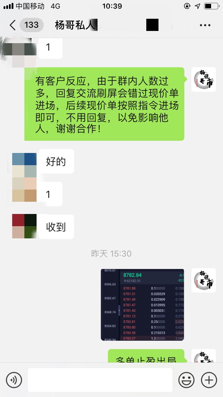 【杨哥说币】昨日实盘qun现价单多空双向获利，总获利最少500+利润6