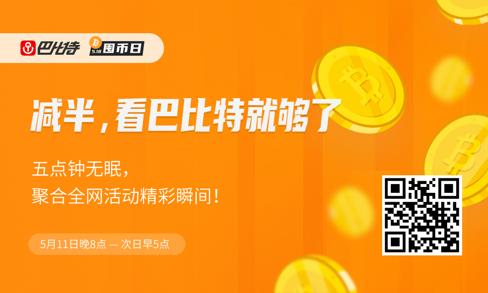 减半，看巴比特就够了！