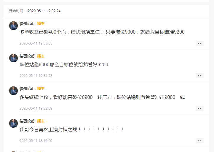 侠哥论币： BTC 侠哥又又上演封神战 先多后空再多神预判2