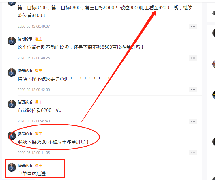侠哥论币： BTC 侠哥又又上演封神战 先多后空再多神预判5