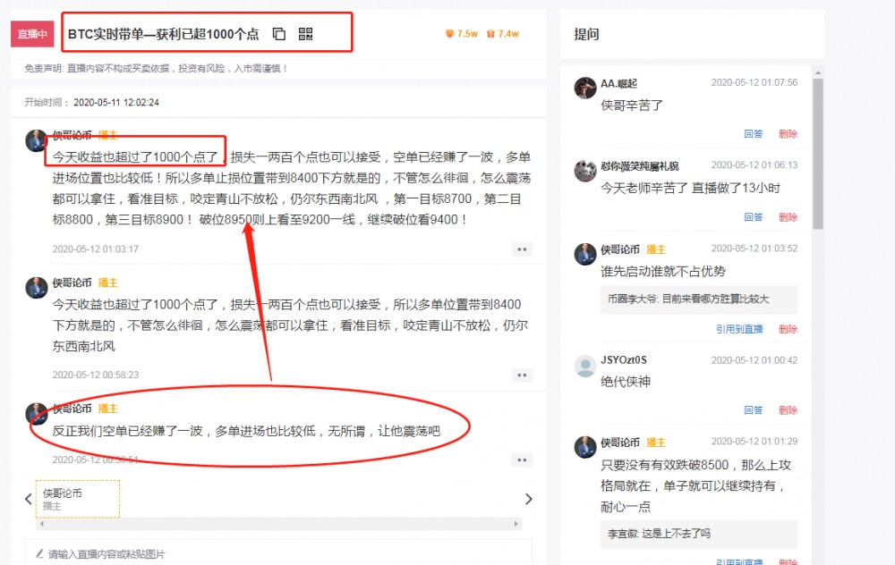 侠哥论币： BTC 侠哥又又上演封神战 先多后空再多神预判6
