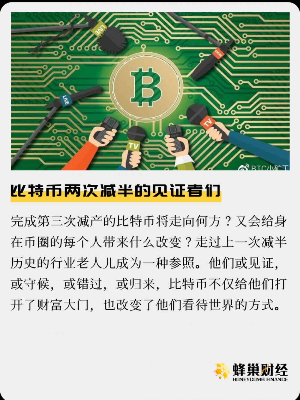 比特币两次减半的见证 比特币两次减半的见证