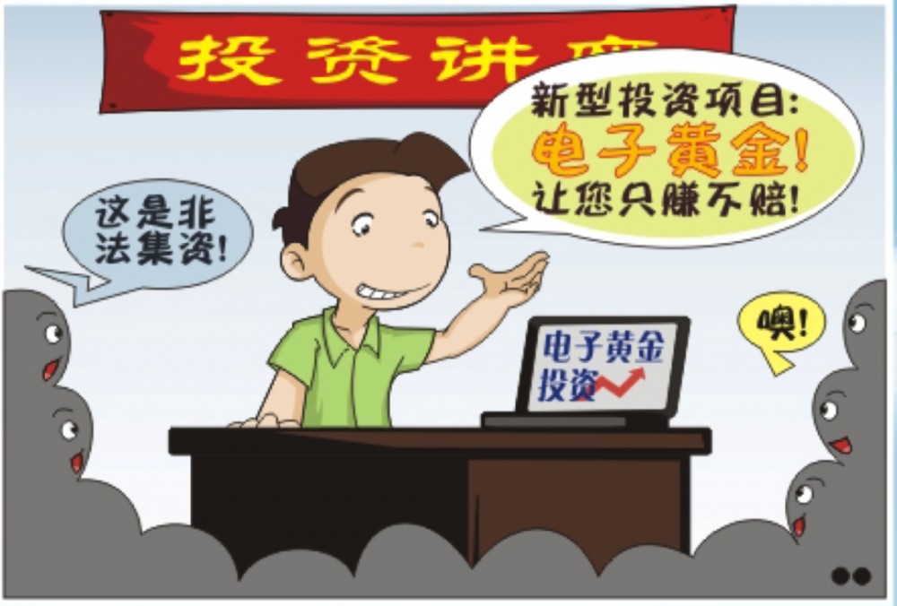 中国人民银行：防范金融投资欺诈必须掌握的实践技能2