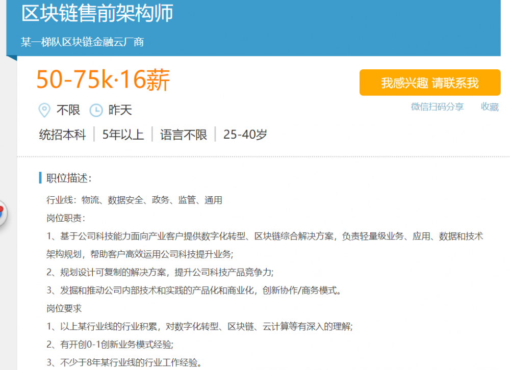 30岁时，他裸辞职后加入了工业区块链。 HR：这个职位的年薪是60万，很难找到！