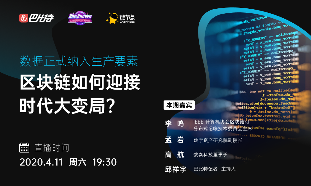 SheKnows丨数据已正式纳入生产要素，区块链如何适应时代的巨大变化？