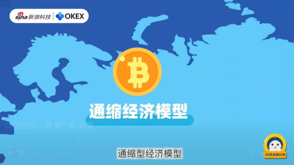 OK区块链60讲座|第31集:数字货币减半是什么?1 OK区块链60讲座|第31集:数字货币减半是什么?1