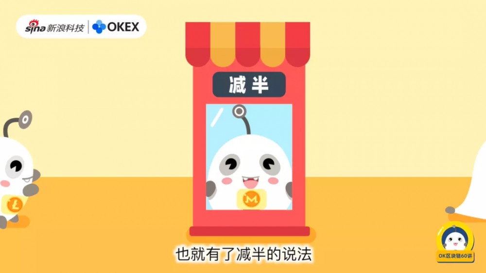 OK区块链60讲座|第31集:数字货币减半是什么?4 OK区块链60讲座|第31集:数字货币减半是什么?4