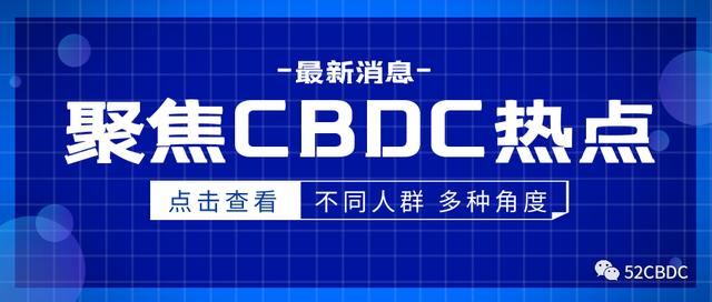 CBDC最新观点：姚谦谈天秤座，美国谈匿名，欧洲央行正在探索1