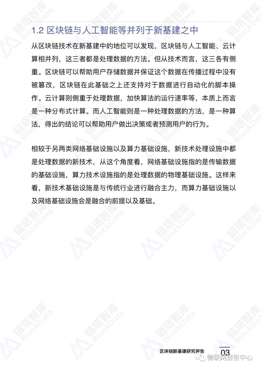 区块链应用9:中国新型基础设施区块链重点项目5